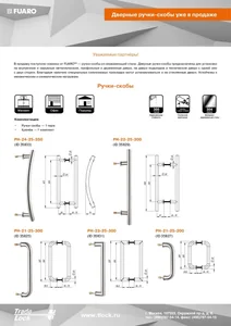 Ручка-скоба PULL.PH25/300.21 INOX 304 (PH-21-25/300-INOX)