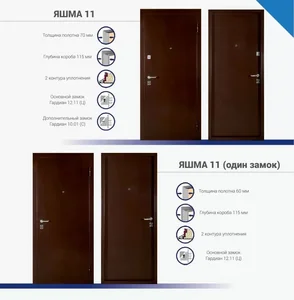 Дверь входная ЯШМА 11 (1 замок)